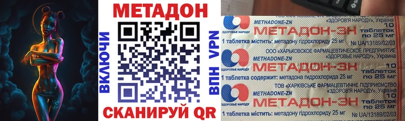 МЕТАДОН methadone  Белогорск 